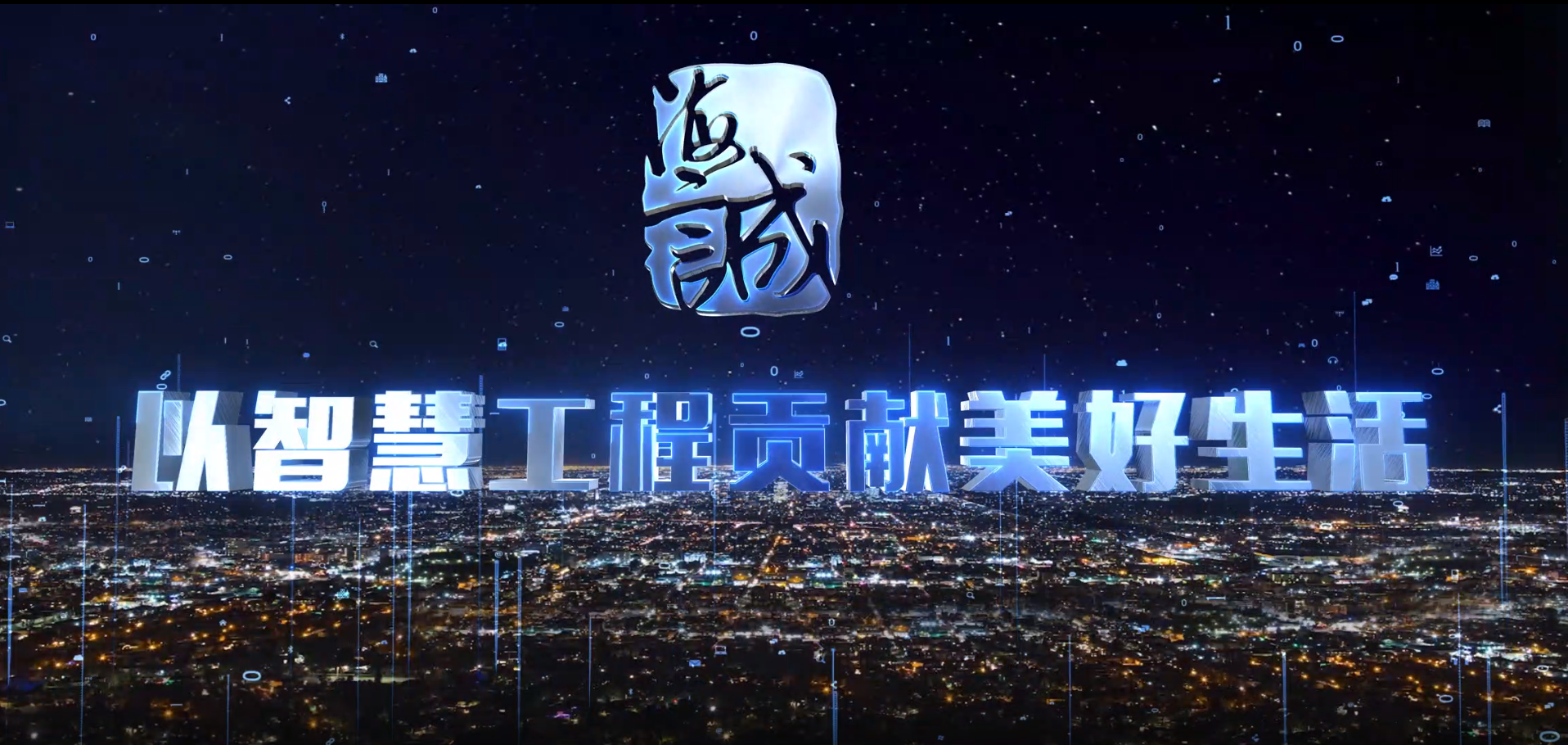 企业宣传片