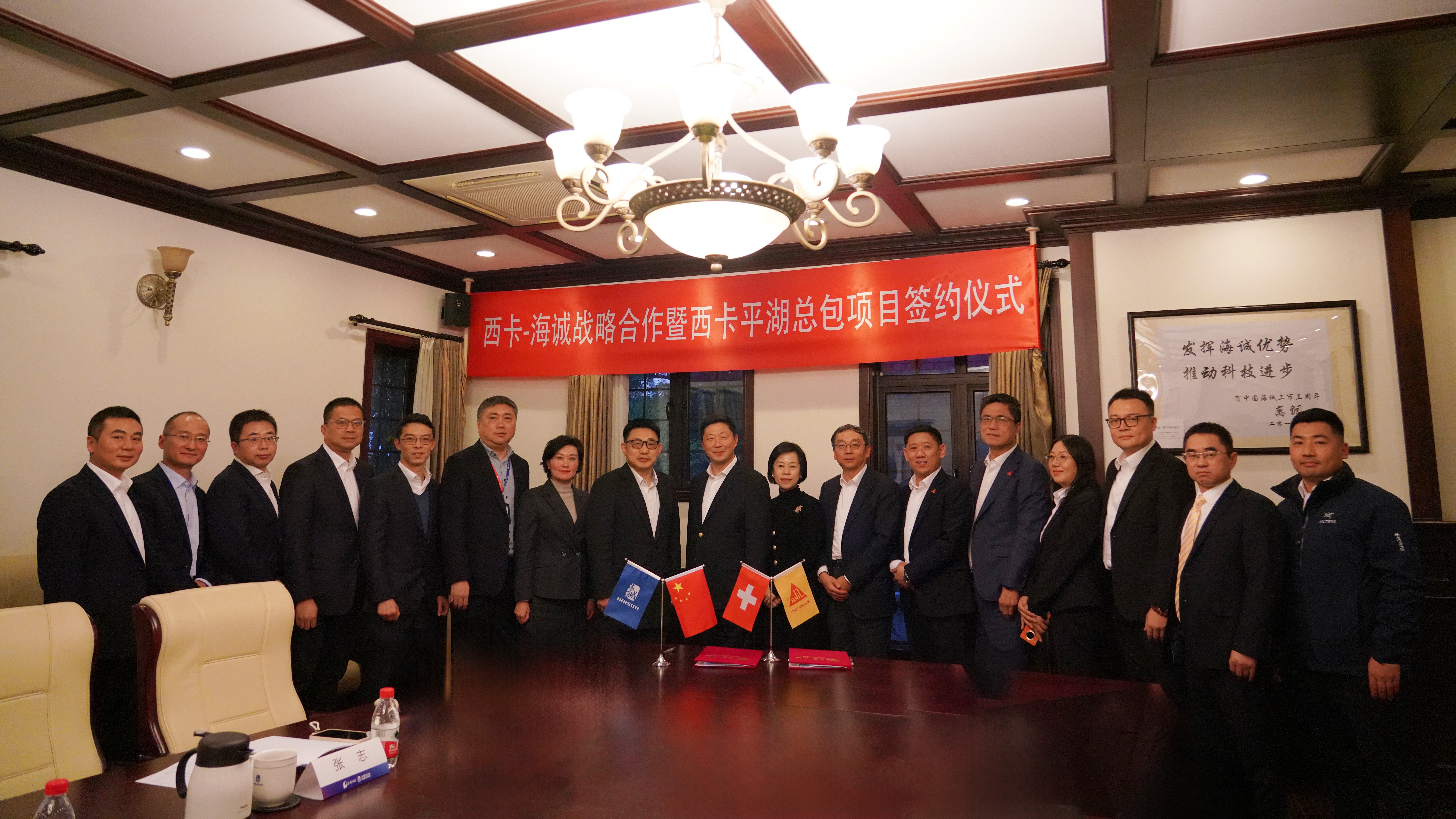 携手并进 共促发展 | 中国海诚与西卡（中国）有限公司签署战略合作协议及合同